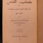 1878 Persian BIBLE New Testament Henry Martyn Farsi Iran Arab Islam Missionary