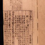 1600s Japanese Woodblock Shikyo Shitchu ZHU XI Chinese Poetry Philosophy 7v