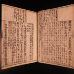 1600s Japanese Woodblock Shikyo Shitchu ZHU XI Chinese Poetry Philosophy 7v