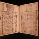 1600s Japanese Woodblock Shikyo Shitchu ZHU XI Chinese Poetry Philosophy 7v