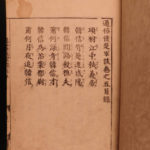 1696 Japanese Woodblock Chinese History Tsuzoku kanso gundan Qing Han War CHINA