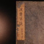 1696 Japanese Woodblock Chinese History Tsuzoku kanso gundan Qing Han War CHINA