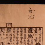 1766 Japanese Chinese Dictionary Wakan Onshake Shogenjiko Setsuyoshu JAPAN