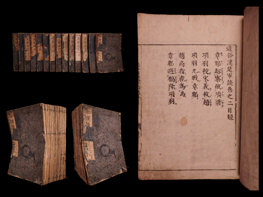 Vernacular translation of the military tale of the han and chu. Tsūzoku kanso gundan, 通俗漢楚軍談. つうぞくかんそぐんだん。