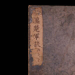 1696 Japanese Woodblock Chinese History Tsuzoku kanso gundan Qing Han War CHINA