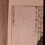 1696 Japanese Woodblock Chinese History Tsuzoku kanso gundan Qing Han War CHINA