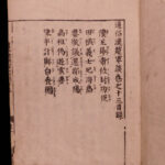 1696 Japanese Woodblock Chinese History Tsuzoku kanso gundan Qing Han War CHINA