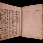 1696 Japanese Woodblock Chinese History Tsuzoku kanso gundan Qing Han War CHINA