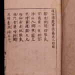 1696 Japanese Woodblock Chinese History Tsuzoku kanso gundan Qing Han War CHINA