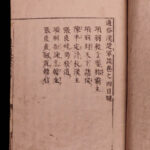 1696 Japanese Woodblock Chinese History Tsuzoku kanso gundan Qing Han War CHINA