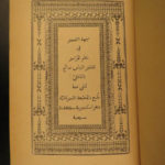 1875 ARABIC Psalms & Hymns EGYPT Muslim Islam Arab Waldensian Protestants