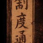 1797 Japanese Woodblock Chinese System History Castle Ninja Munemasa Togai RARE