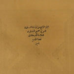 1800 Arabic Sahih Al-Bukhari Sunni Muslim Islam Imam Muhammad Quran Koran FOLIO