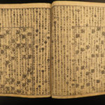 1780 Japanese Chinese Language Dictionary Mori Teisai 5v Woodblock Print