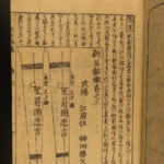 1721 Japanese Sword Katana Arami Meizukushi Illustrated Handwritten New Blades