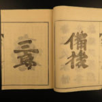 1880 1ed Ukita Clan Ishizaka Japanese Woodblock Tahei Kurita Illustrated Warrior