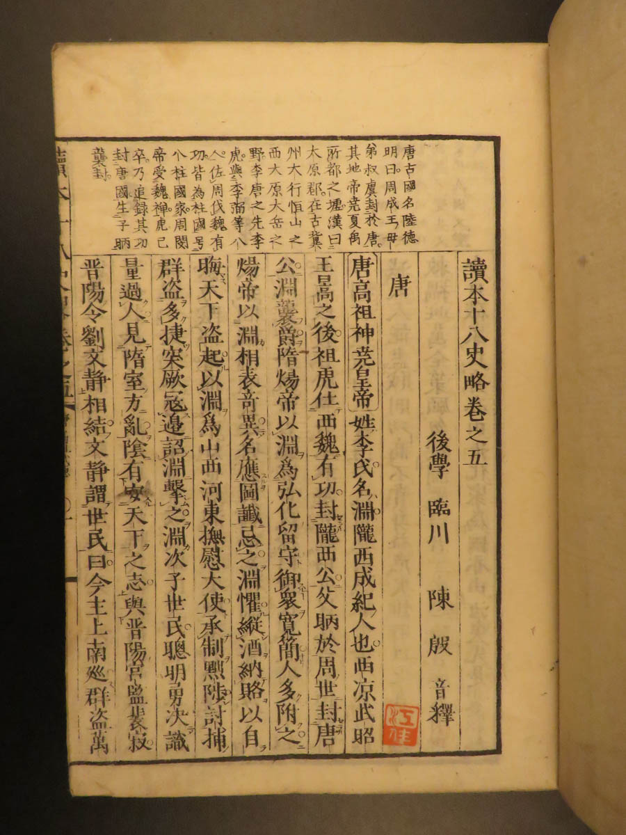 1871 Japanese Woodblock 18 Histories Outline China Song Dynasty Xianzhi Meiji 7v Schilb Antiquarian