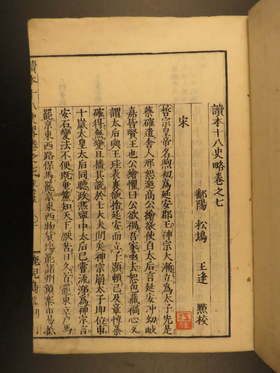 1871 Japanese Woodblock 18 Histories Outline China Song Dynasty Xianzhi Meiji 7v Schilb Antiquarian