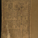 1780 Japanese Illustrated Setsuyoshu JAPAN MAPS Atlas Samurai Osaka Encyclopedia
