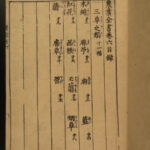 1787 Japanese Botany Illustrated Agriculture Farming Grain Nogyo Zensho Japan