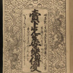 1796 Japanese Samurai Clan Geisha Wakisaka Gido Illustrated Uekawa Gido Tejima