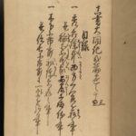 1887 Samurai Daimyo Toyotomi Hideyoshi Handwritten Manuscript Japanese Taikouki