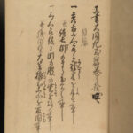 1887 Samurai Daimyo Toyotomi Hideyoshi Handwritten Manuscript Japanese Taikouki