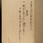 1887 Samurai Daimyo Toyotomi Hideyoshi Handwritten Manuscript Japanese Taikouki