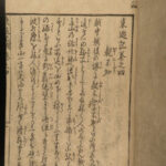 1795 1ed Japanese Journey to the East Samurai Voyages STRANGE Stories Togoku