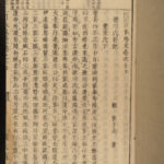 1885 Japanese Samurai History Nihon Gaishi Tokugawa Shogunate Genpei War Japan