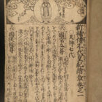 1746 Japanese History Mythology gods Samurai Dragons Demons Illustrated 7v SET