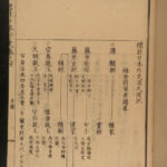 1877 Japanese Woodblock Samurai History Nihon Gaishi Tokugawa Shogunate 22v RARE