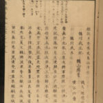 1877 Japanese Woodblock Samurai History Nihon Gaishi Tokugawa Shogunate 22v RARE