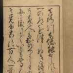 1833 Japanese Samurai Poetry Hyakunin Isshu Waka Edo Oishi Matora of Nagoya