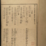 1833 Japanese Samurai Poetry Hyakunin Isshu Waka Edo Oishi Matora of Nagoya