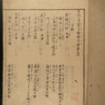 1833 Japanese Samurai Poetry Hyakunin Isshu Waka Edo Oishi Matora of Nagoya