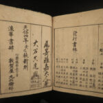 1833 Japanese Samurai Poetry Hyakunin Isshu Waka Edo Oishi Matora of Nagoya