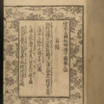 1805 Japanese Samurai Mythology Fox Spirits Demons Illustrated Siren 3 Dynasties