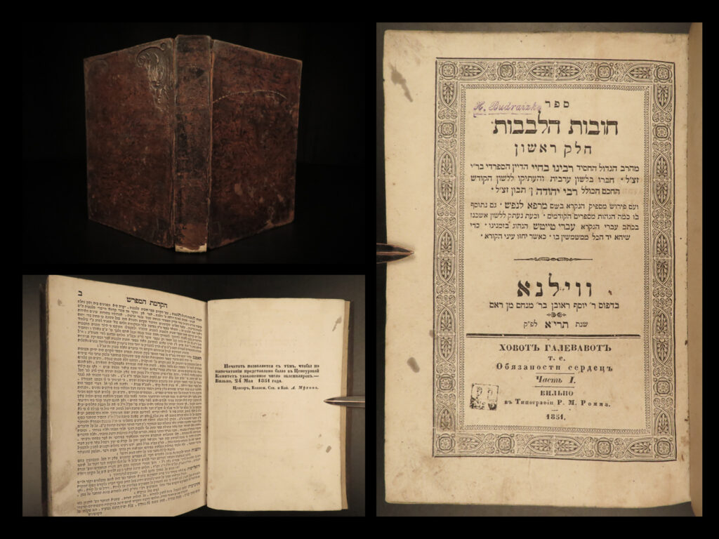 1854 hebrew duties of the heart jewish law vilnius lithuania russia judaica | a rare, 19<sup>th</sup>-century traditional hebrew text printing of the ‘<em>chovot halevavot’</em> or ‘<em>the duties of the heart’. </em> <em> </em> <em>‘duties of the heart’</em> was written by <strong>11<sup>th</sup>-century rabbi bahya ibn paquada</strong> – a book which discusses unity with god, characteristics and attributes of god, jewish worship practices, jewish law, asceticism, and the immortality of the soul.   hebrew texts from this era are considered quite rare, but this edition was published in vilnius, lithuania while it was under control of the russian empire. Nearly half of the population in vilnius was jewish in the second-half of the 19<sup>th</sup>-century so it is unsurprising to find hebrew books printed in vilnius.