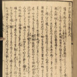 1838 Japanese Katana Samurai Old Sword Inscription Koto Illustrated 9v Woodblock