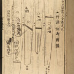 1838 Japanese Katana Samurai Old Sword Inscription Koto Illustrated 9v Woodblock