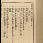 1854 Japanese Samurai 47 Ronin Chushingura Illustrated 10v SET Sadahide ART