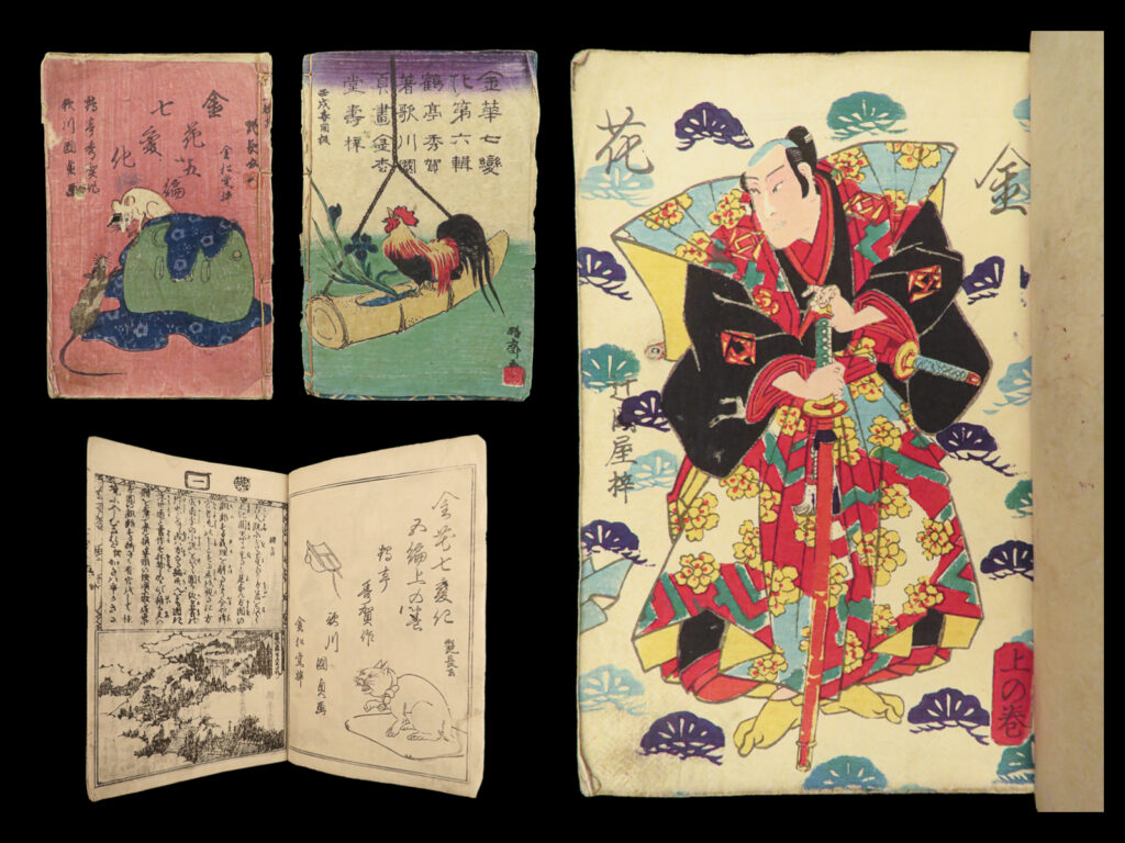 1870 japanese cat monster ukiyoe color seven manifestations of golden flower | a rare, 19<sup>th</sup> century japanese woodblock print of “<em>kinka shichi henge</em>” (seven manifestations of the golden flower) is a ukiyo-e <strong>graphic novel about a cat monster</strong>. According to japanese folklore, a cat that has lived for a long time can become a kind of supernatural monster or ‘yokai’ called a fork-tailed cat, nekomata. It was believed that after a cat reached ten years of age, its tail would slowly split into two tails, and it would develop magical powers. Nekomata can shape-shift into human form and are generally hostile to people.   this rare, collection is written in a column woodblock print format with furigana for easier reading with illustrations painted by utagawa kunisada (歌川国貞) throughout and color illustrations on the cover.