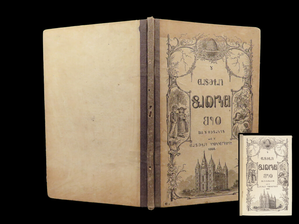 The deseret second alphabet reader – brigham young – 1868 | first edition, deseret text | brigham young’s 1868 phonetic reader using the deseret alphabet, published in salt lake city with 13 vignette illustrations and an english pronunciation guide.