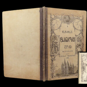 The Deseret Second Alphabet Reader – Brigham Young – 1868 | First Edition, Deseret Text