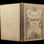 The Deseret Second Alphabet Reader – Brigham Young – 1868 | First Edition, Deseret Text