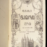 The Deseret Second Alphabet Reader – Brigham Young – 1868 | First Edition, Deseret Text