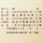 The Fellowship of the Ring – J.R.R. Tolkien – 1965 | Mao China Pirated Edition