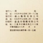 The Hobbit – J.R.R. Tolkien – 1966 | Mao China Pirated Edition
